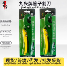 九兴管子割刀pvc管剪刀快速切割刀厨卫ppc塑料管快剪五金工具线管