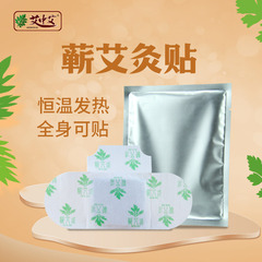Ai Moxibustion Patch Qichun Qiai Moxibustion Patch Warm Moxibustion Heat Patch mugwort heat compress origin wholesale moxibustion patch origin manufacturer