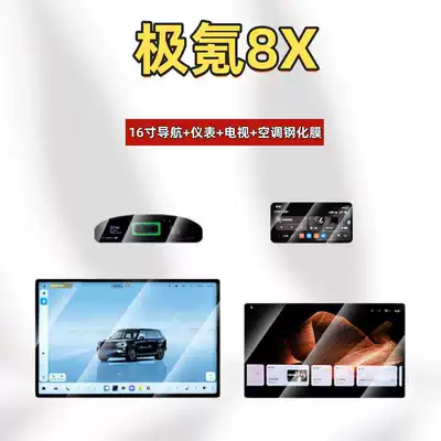 Car interior film: Control Tempered Film, Central Control - suitable-for-zeekr-8x-navigation-screen-instrument-panel-tv-rear-ac-high-definition-tempered-glass-screen-protector