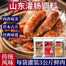 灌肠调料厂家批发川渝风味灌香肠复合调味料家用麻辣灌肠调料包