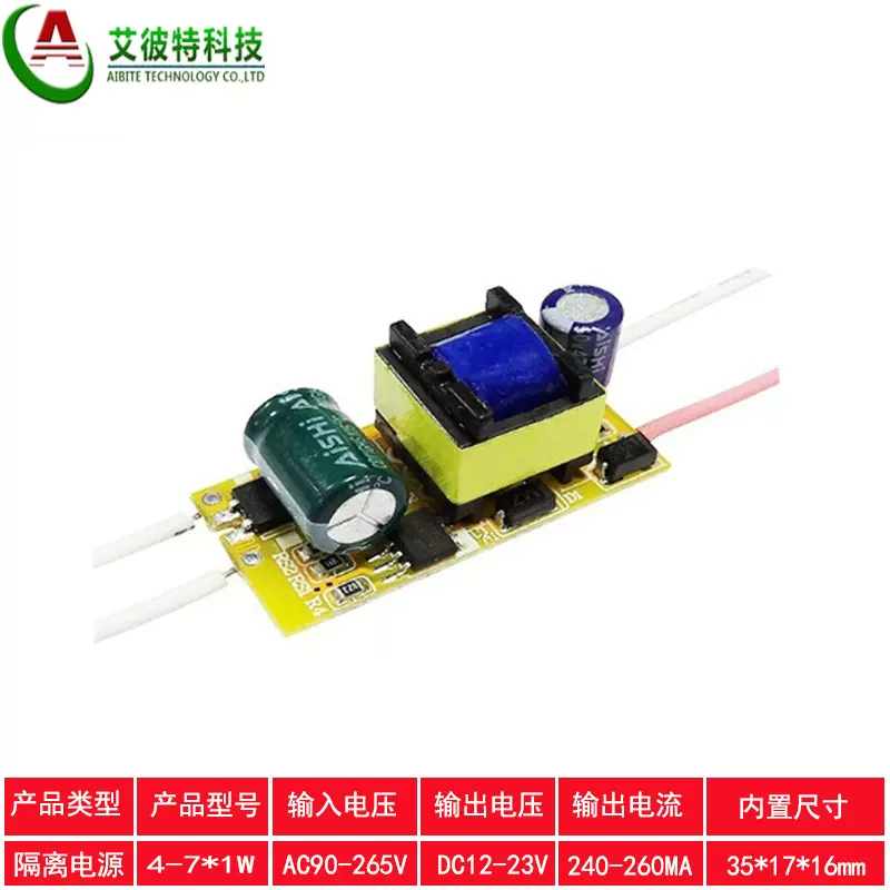 LED驱动电源4W5W6W7W球泡灯驱动筒灯电源镇流器隔离暗能量直流