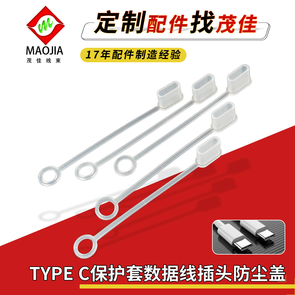 华为P20USB Type-C充电线防尘盖 尾部带线type-c公头手机防尘塞