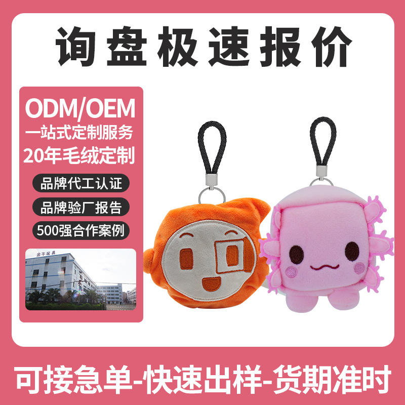 毛绒文创挂件定制钥匙扣盲盒潮玩博物馆吉祥物娃娃公仔玩具玩偶
