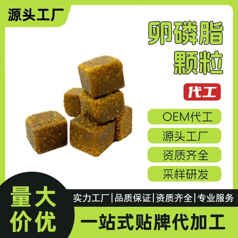 Мягкие фосфолипидные гранулы, бренд OEM, завод по переработке с полным набором квалификаций для витаминных и косметических добавок для волос и пищевых добавок для кошек и собак.