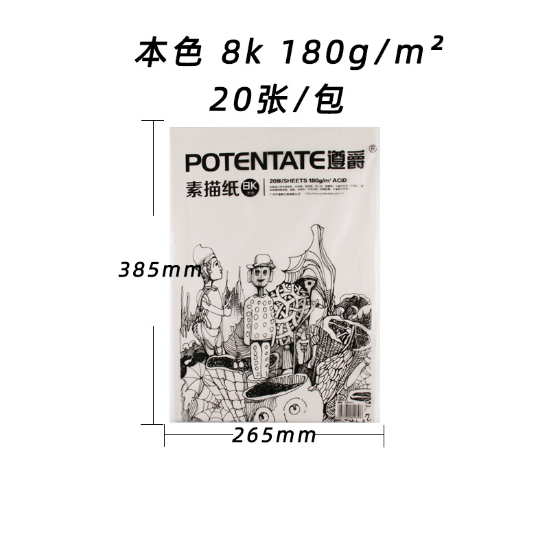 Potentate zunjue bosquejo papel 160g/180g color plomo 4K8K color natural blanco amarillento pintura papel