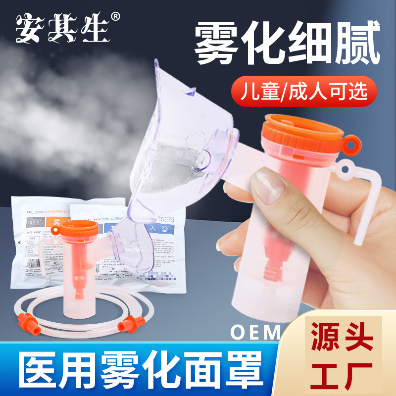 Anqisheng Medical Atomizing Mask Universal Kidsren's Adult Atomizer Accessories Tube Mouthpiece Baby Disposable Household