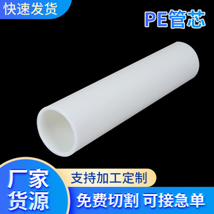 Factory supply 3 inch pe pipe core 6 inch pe roll core pipe plastic pipe core cutting wholesale