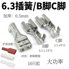 B足挿しばね6.3mm * 0.8コネクタ銅0.5厚手/挿し端子プラグ6.3挿しばねシース