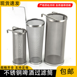 J8 Filter Cartridge Boiling Cartridge Hook Large Filter Hop Cartridge Hop Filter Mesh Stainless Steel Beer 50g3