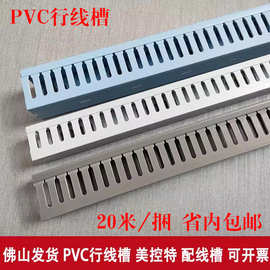 美控特PVC行线槽灰白蓝色线槽电箱配线槽控制柜理卡走行线布线槽