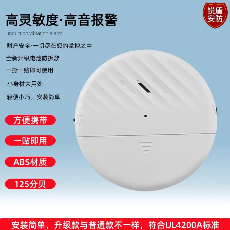 门窗报警器家用酒店入侵提示蜂鸣门窗安全防护提醒震动感应警报器