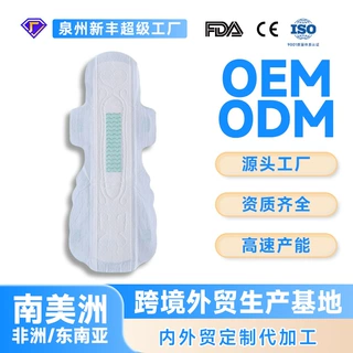 工厂OEM定制超薄芯体纯棉姨妈巾贴牌加工420mm负离子夜用卫生巾