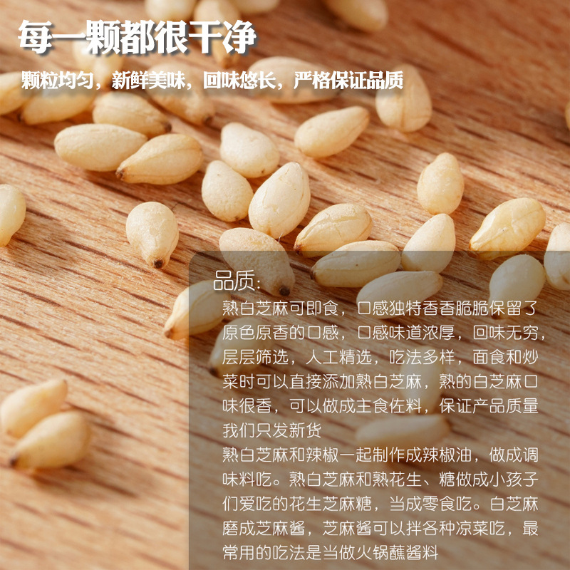 5斤 熟白芝麻 新货现炒 即食免洗熟芝麻 干净无沙颗粒饱满 包邮|undefined