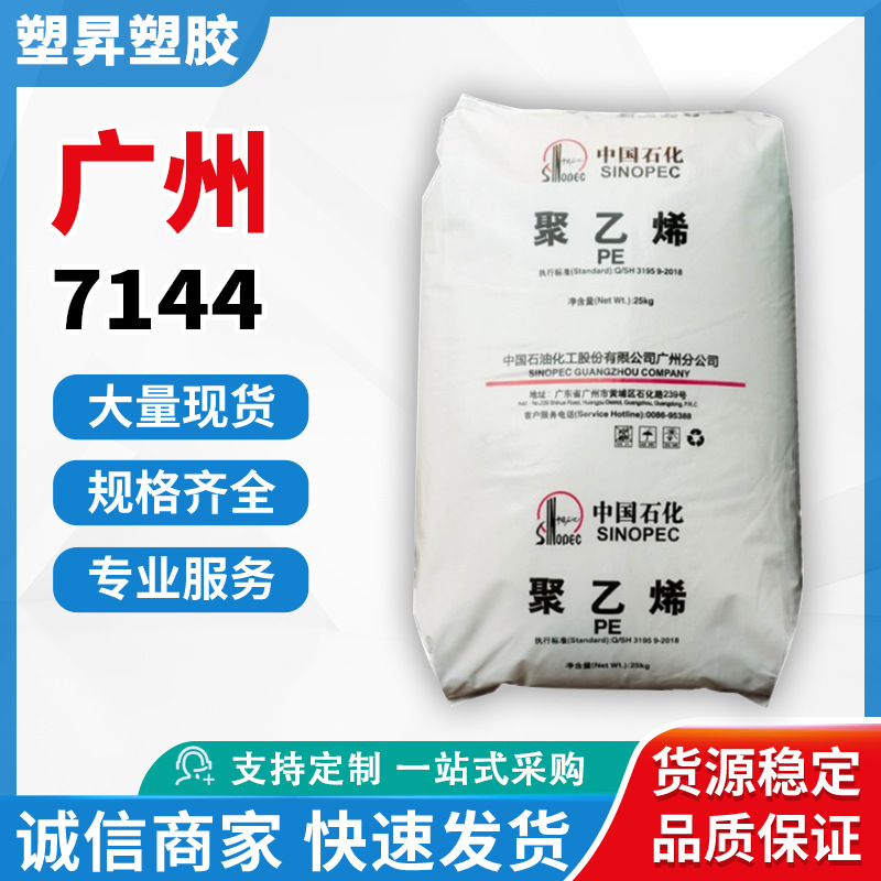 LLDPE 中石化广州 DFDA-7144高流动包装管材家庭日用品容器塑料盖