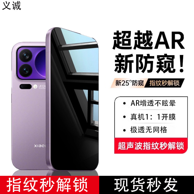 Suitable for Xiaomi 17 Pro High-Definition Ar Anti-Reflective Anti-Peep Screen Film 17 Promax Anti-Glare Anti-Fingerprint Film