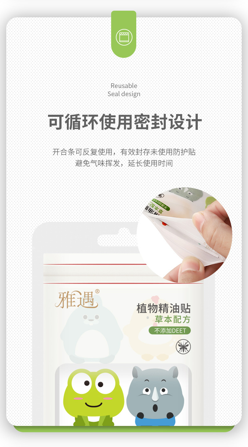 雅遇-植物精油贴_07
