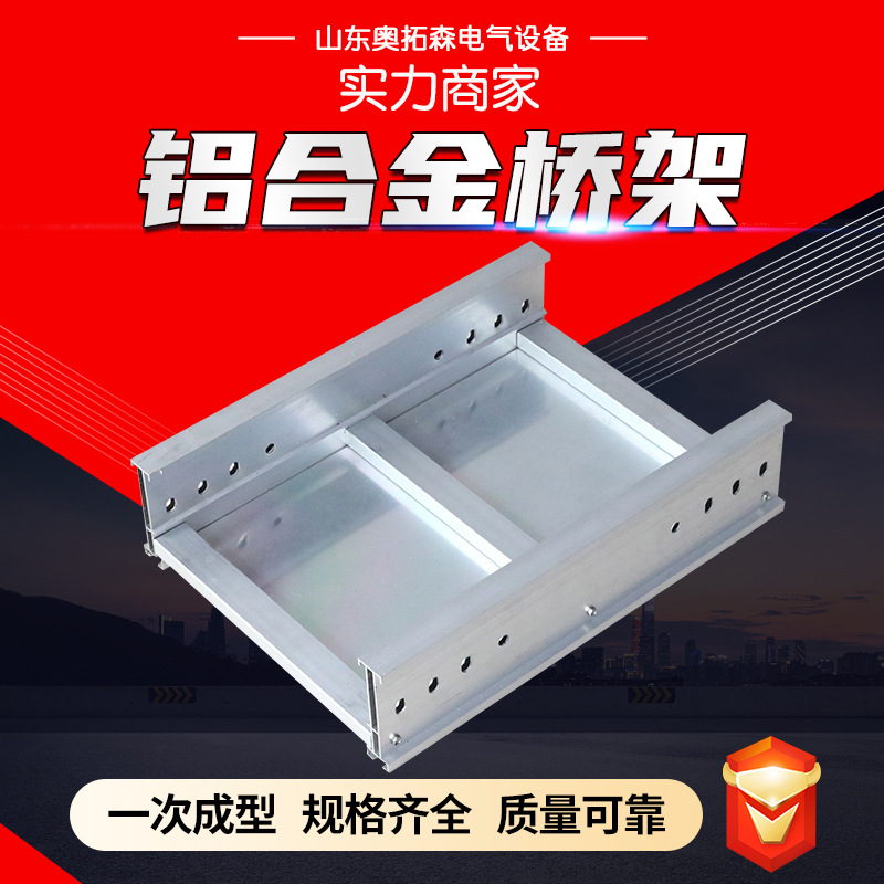 铝合金桥架200*100/100*50走线槽梯式桥架厂家铝镁合金电缆桥架