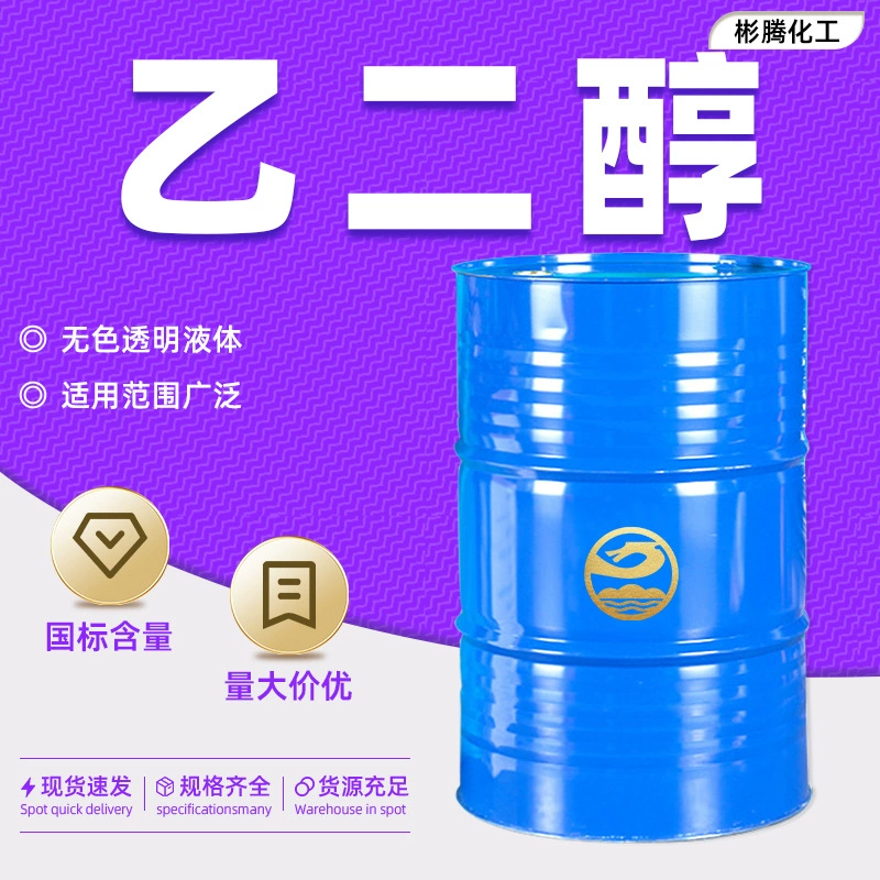 Оригинальный раствор этиленгликоля 99,9% промышленного класса, антифриз, разбавитель для очистки, полиэфирный гликоль, безводный этиленгликоль