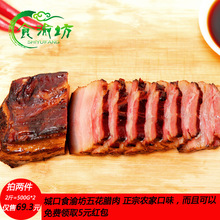 三线肉500g*3 重庆特产城口农家土猪自制四川烟熏老腊肉