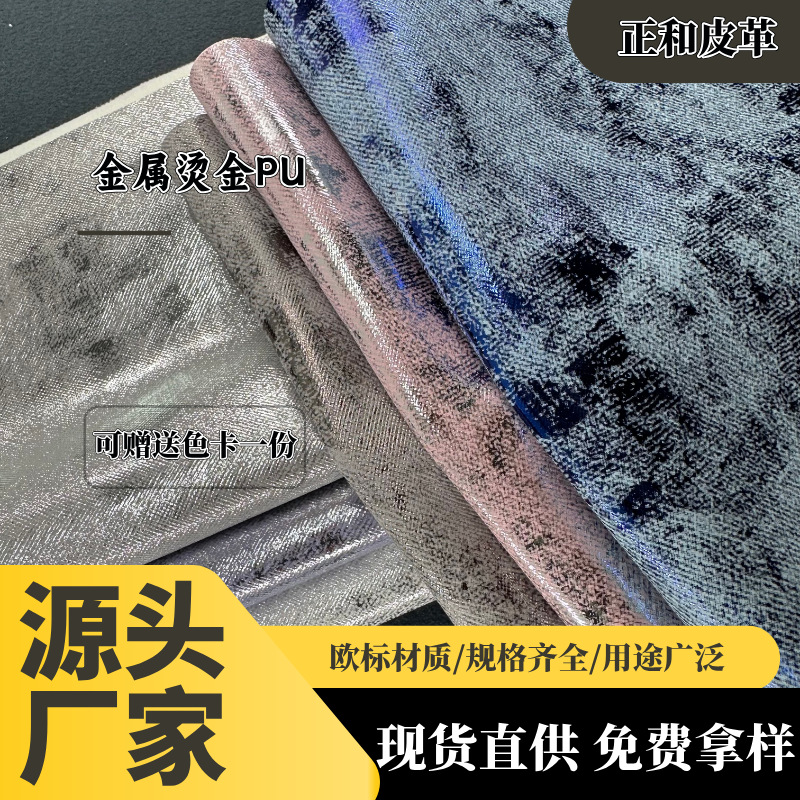 厂家现货直供复古烫金金属皮革料亮面皮革料耐脏鞋材箱包家具皮革