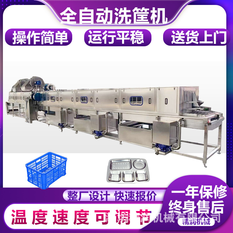 海鮮筐肉筐清洗機(jī)流水線 食品筐洗筐機(jī)價(jià)格