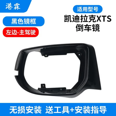 Turn Signal Light Strip — Rear mirror/rearview mirror assembly - cadillac-xts-black-frame-main-driver