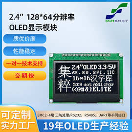 2.4寸12864分辨率OLED显示模块模组白光汉字库并口SPI串口IIC3.3V