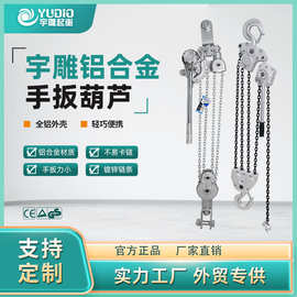 宇雕源头工厂铝合金手扳葫芦电力交通专用紧线器手摇拉紧器小葫芦