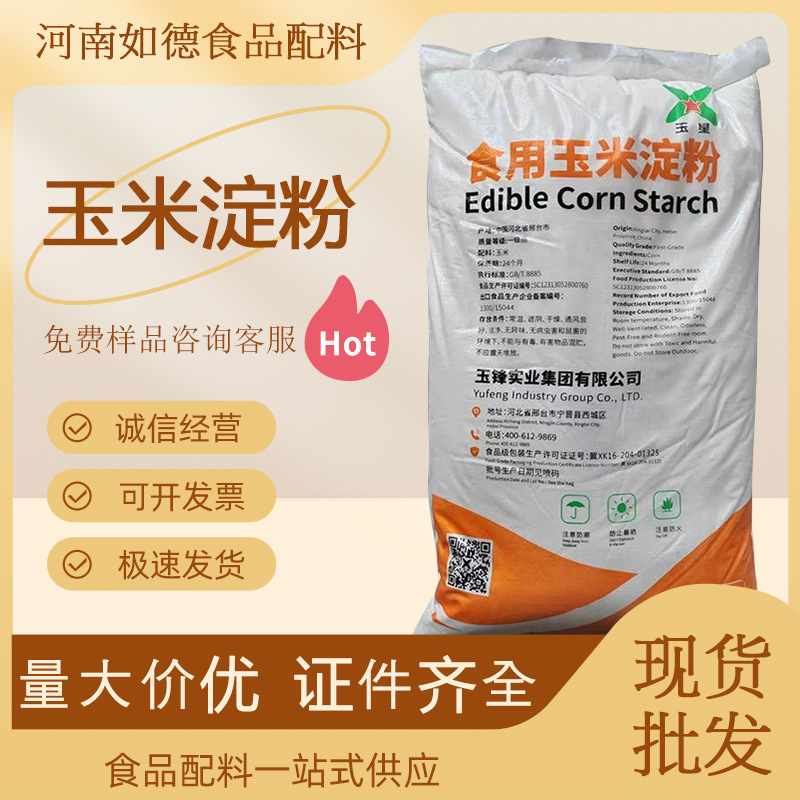现货批发玉米淀粉食品级玉米变性淀粉 玉米淀粉