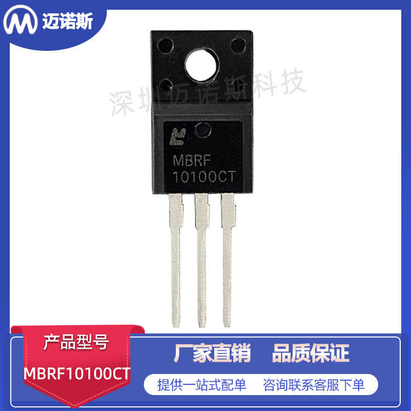 MBRF10100CT 10A100V 封装TO-200F 肖特基二极管与整流器电子元器