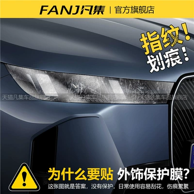 Car headlight protective film – modifications