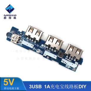 3USB charging module 5V1A diy manual mobile power motherboard electronic 18650 battery universal wholesale
