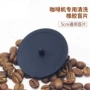 半自动反冲洗意式清洁盲片