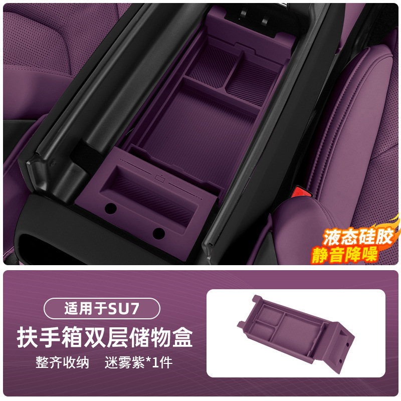 适用于小米SU7/YU7扶手箱储物盒车载中控下收纳盒车内饰用品配件|undefined