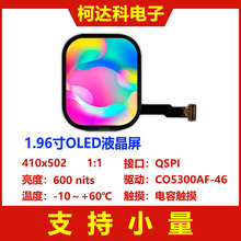 1.96��AMOLED 410x502�ӿ�QSPI����CO5300AF-46���¶ྦྷ�������