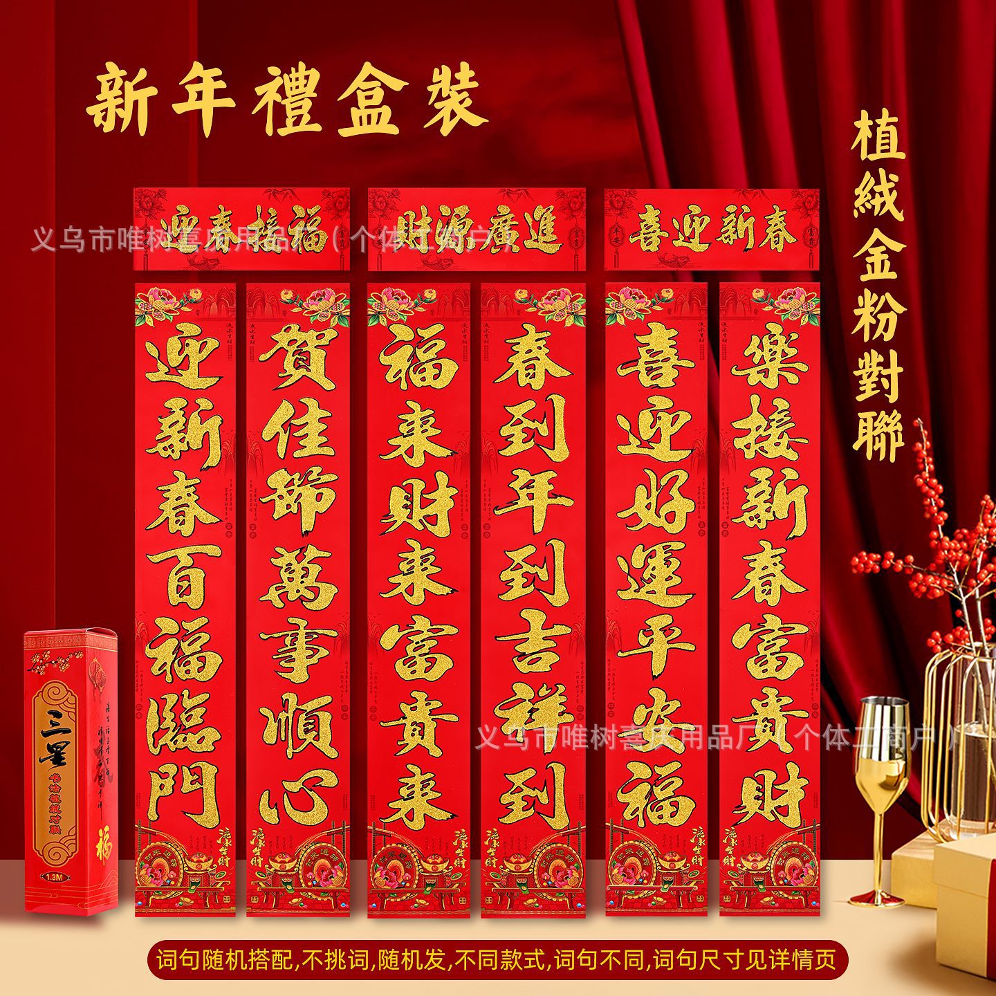 时来运转 植绒金色