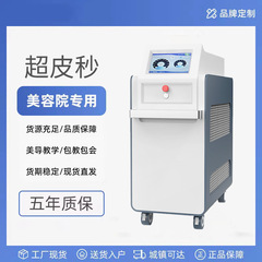 超ピコ秒シミ除去器美容院専用全モードシミ除去洗浄機のタトゥーを洗って輸入する大型ピコ秒機