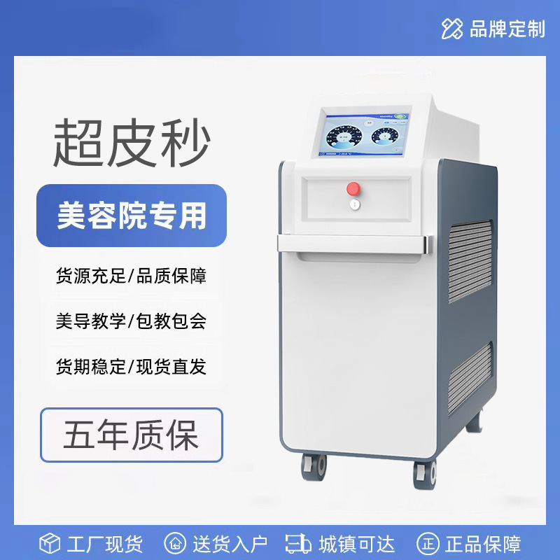 超ピコ秒シミ除去器美容院専用全モードシミ除去洗浄機のタトゥーを洗って輸入する大型ピコ秒機|undefined