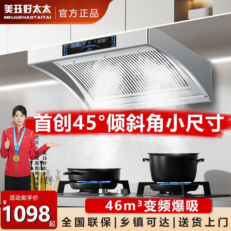 好太太抽油烟机45度家用厨房变频侧吸大吸力智能清洗油烟机