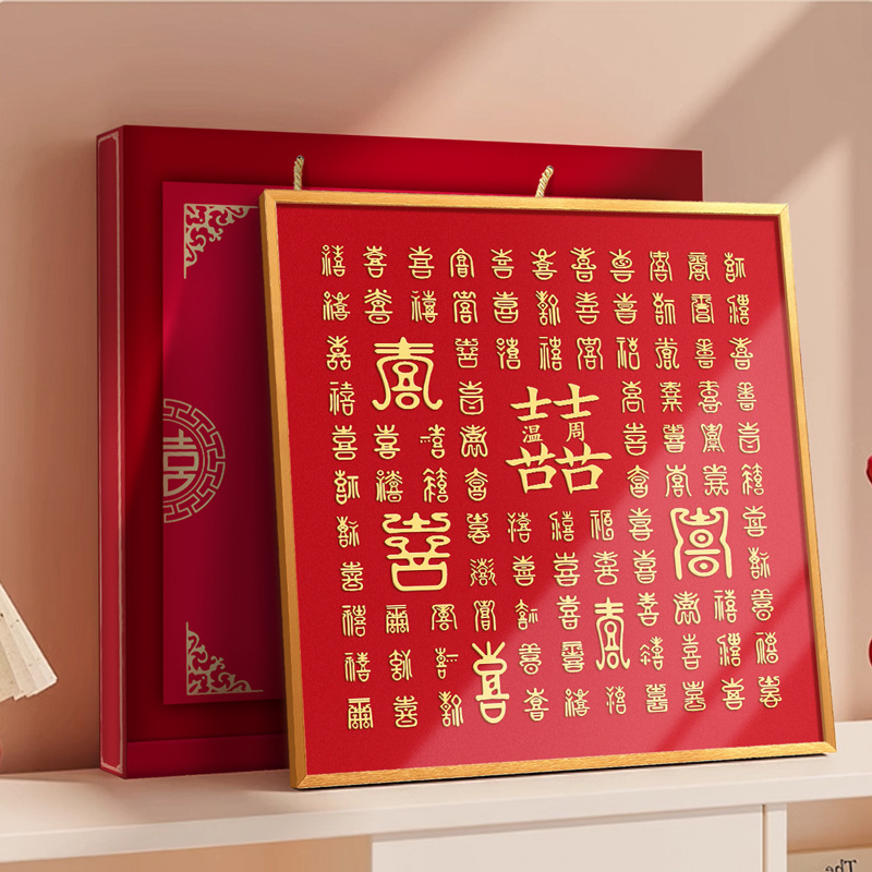 新婚百喜图结婚礼物中式风自己写手工diy成品立体囍字订婚送新人|undefined