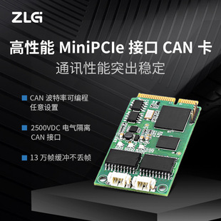 Zlg Zhiyuan Electronics High-Performance Minipcie Interface to Can Card Communication Performance Is Extremely Stable