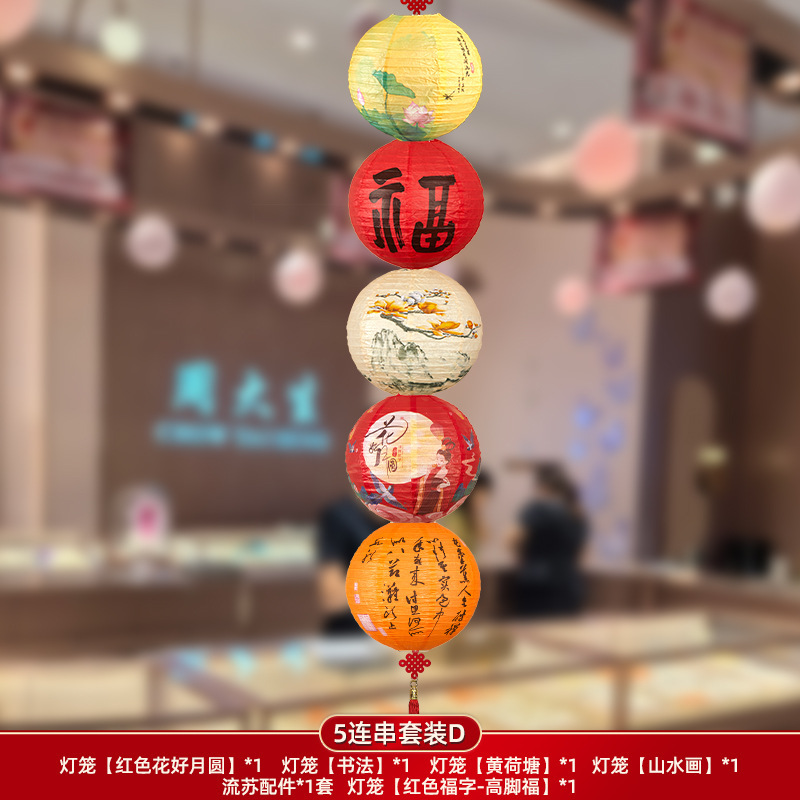 中秋节纸灯笼装饰气氛布置中式复古花灯手提古风商场吊灯多款挂饰|undefined