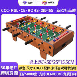 跨境批发儿童桌游足球亲子对战迷你游戏足球台益智玩具桌上足球桌