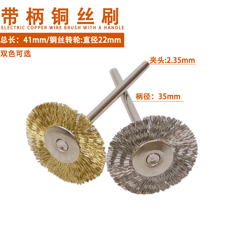 带柄电动钢丝刷 文玩崖柏打磨轮刷子工具刷小毛刷除锈刷铜丝刷