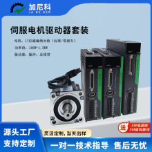 伺服电机200w400w750w1kw 永磁同步电机交流伺服电机驱动器套装