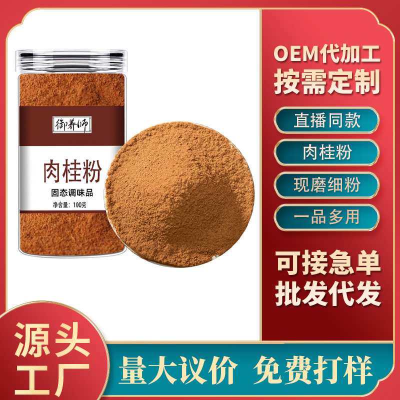 Cinnamon powder 100g bottled cinnamon spices Daquan new goods now grinding seasoning spices wholesale generation fast