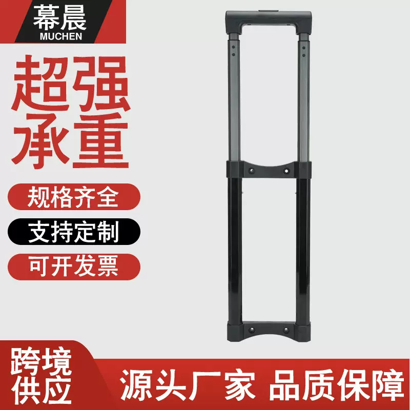 现货直托拉杆可伸缩拉杆行李箱单拉杆工具箱包铁拉杆配件平托拉杆