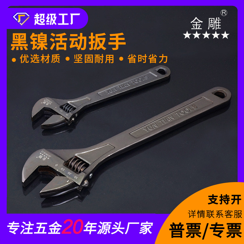 金雕 黑镍活动扳手 便捷扳手 新款活动扳手 手动活动扳手