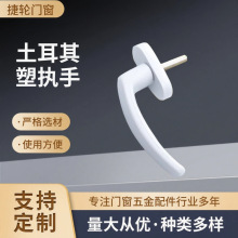 特卖批发联动拉手锁扣平移推拉内开门窗转动执手塑钢窗户传动把手