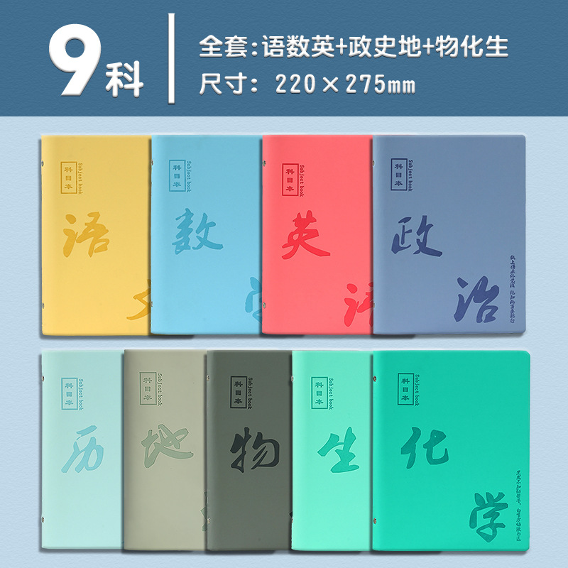 Nueve temas de ejercicio de cuaderno de cuadernos grueso para el núcleo de estudiantes de secundaria junior al por mayor personalizado nueve sujetos al por mayor